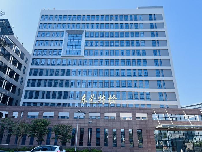 汉滨广东省特种设备检测研究院东莞检测院实验室设备及配套服务项目